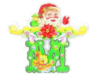 ЛЮКС ГІРЛЯНДА MERRY CHRISTMAS (5 шт.)